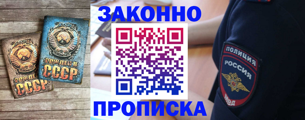 прописка законно в Новоульяновске