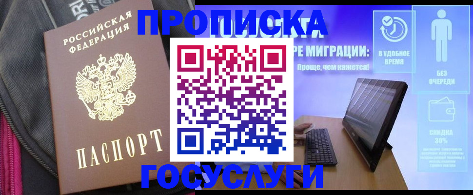 купить прописку в Новоульяновске